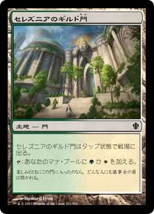 《セレズニアのギルド門/Selesnya Guildgate》[C13] 土地C