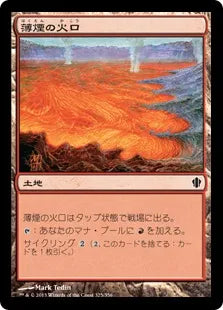 《薄煙の火口/Smoldering Crater》[C13] 土地C
