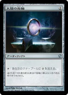《太陽の指輪/Sol Ring》[C13] 茶U