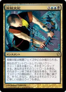《脊髄支配/Spinal Embrace》[C13] 金R