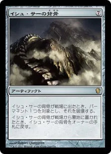 《イシュ・サーの背骨/Spine of Ish Sah》[C13] 茶R