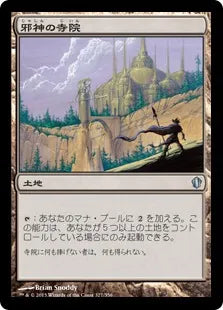 《邪神の寺院/Temple of the False God》[C13] 土地U
