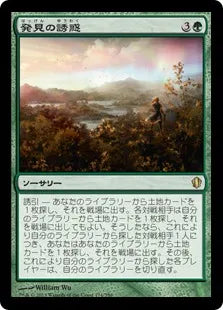 《発見の誘惑/Tempt with Discovery》[C13] 緑R