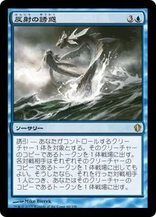 《反射の誘惑/Tempt with Reflections》[C13] 青R