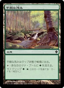 《平穏な茂み/Tranquil Thicket》[C13] 土地C