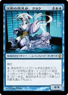 《沈黙の預見者、ウヨウ/Uyo, Silent Prophet》[C13] 青R