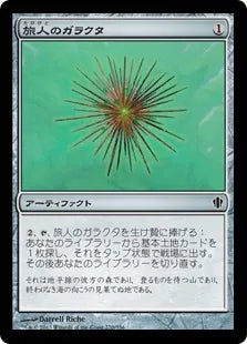 《旅人のガラクタ/Wayfarer's Bauble》[C13] 茶C