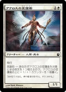 《アクロスの空護衛/Akroan Skyguard》[BNG] 白C