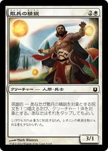 《散兵の精鋭/Elite Skirmisher》[BNG] 白C