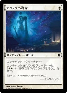 《エファラの輝き/Ephara's Radiance》[BNG] 白C