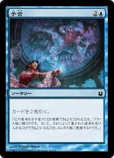 《予言/Divination》[BNG] 青C