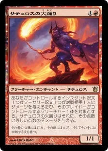 《サテュロスの火踊り/Satyr Firedancer》[BNG] 赤R