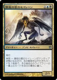 《静寂の歌のセイレーン/Siren of the Silent Song》[BNG] 金U