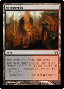 《悪意の神殿/Temple of Malice》[BNG] 土地R