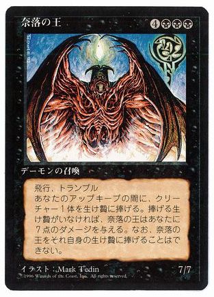 《奈落の王/Lord of the Pit》[4ED] 黒R