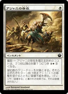 《アジャニの存在/Ajani's Presence》[JOU] 白C