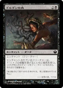 《ゴルゴンの血/Aspect of Gorgon》[JOU] 黒C