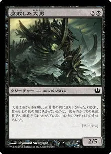 《腐敗した大男/Rotted Hulk》[JOU] 黒C