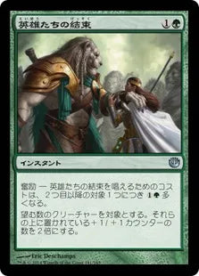 《英雄たちの結束/Solidarity of Heroes》[JOU] 緑U