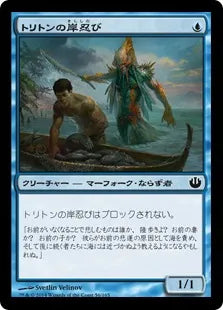 《トリトンの岸忍び/Triton Shorestalker》[JOU] 青C