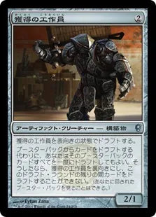 《獲得の工作員/Agent of Acquisitions》[CNS] 茶U