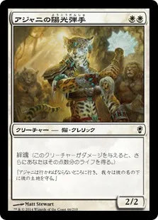 《アジャニの陽光弾手/Ajani's Sunstriker》[CNS] 白C