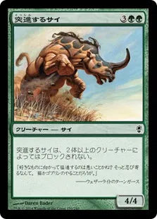 《突進するサイ/Charging Rhino》[CNS] 緑C