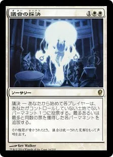 《議会の採決/Council's Judgment》[CNS] 白R