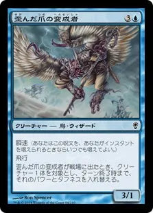 《歪んだ爪の変成者/Crookclaw Transmuter》[CNS] 青C