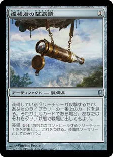《探検者の望遠鏡/Explorer's Scope》[CNS] 茶U