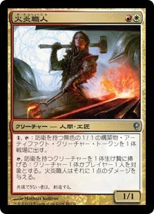 《火炎職人/Flamewright》[CNS] 金U