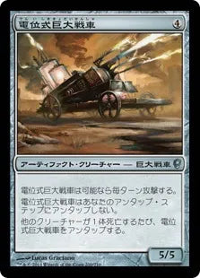 《電位式巨大戦車/Galvanic Juggernaut》[CNS] 茶U