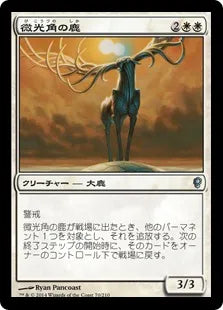 《微光角の鹿/Glimmerpoint Stag》[CNS] 白U