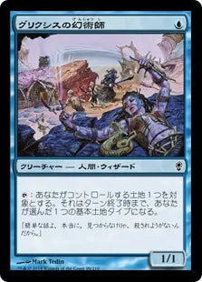 《グリクシスの幻術師/Grixis Illusionist》[CNS] 青C