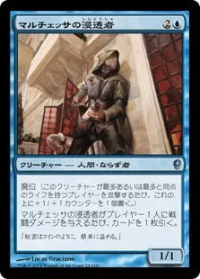 《マルチェッサの浸透者/Marchesa's Infiltrator》[CNS] 青U