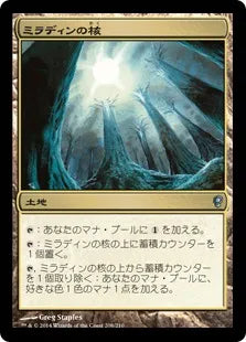 《ミラディンの核/Mirrodin's Core》[CNS] 土地U