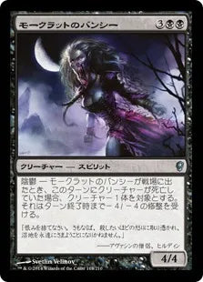 《モークラットのバンシー/Morkrut Banshee》[CNS] 黒U