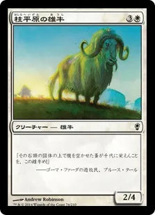 《柱平原の雄牛/Pillarfield Ox》[CNS] 白C
