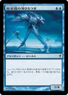《板金鎧の海うろつき/Plated Seastrider》[CNS] 青C