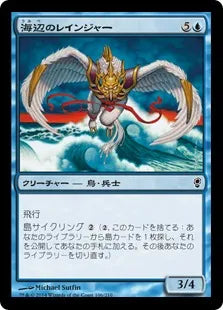 《海辺のレインジャー/Shoreline Ranger》[CNS] 青C