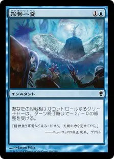 《形勢一変/Turn the Tide》[CNS] 青C