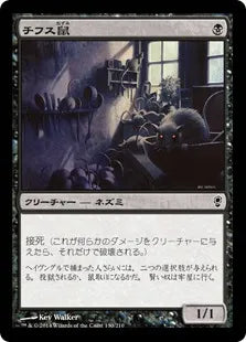 《チフス鼠/Typhoid Rats》[CNS] 黒C