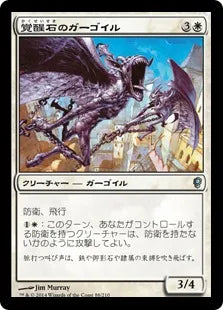 《覚醒石のガーゴイル/Wakestone Gargoyle》[CNS] 白U