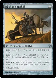《戦争売りの戦車/Warmonger's Chariot》[CNS] 茶U