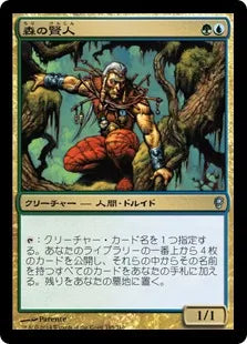 《森の賢人/Wood Sage》[CNS] 金U