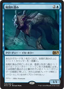 《地割れ潜み/Chasm Skulker》[M15] 青R