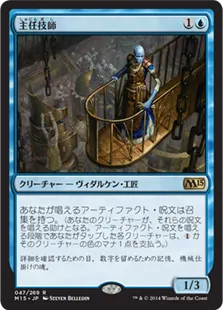 《主任技師/Chief Engineer》[M15] 青R