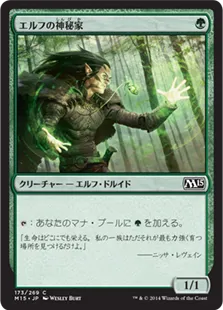 《エルフの神秘家/Elvish Mystic》[M15] 緑C