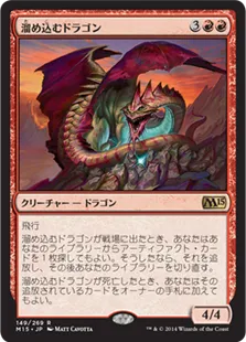《溜め込むドラゴン/Hoarding Dragon》[M15] 赤R