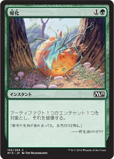 《帰化/Naturalize》[M15] 緑C